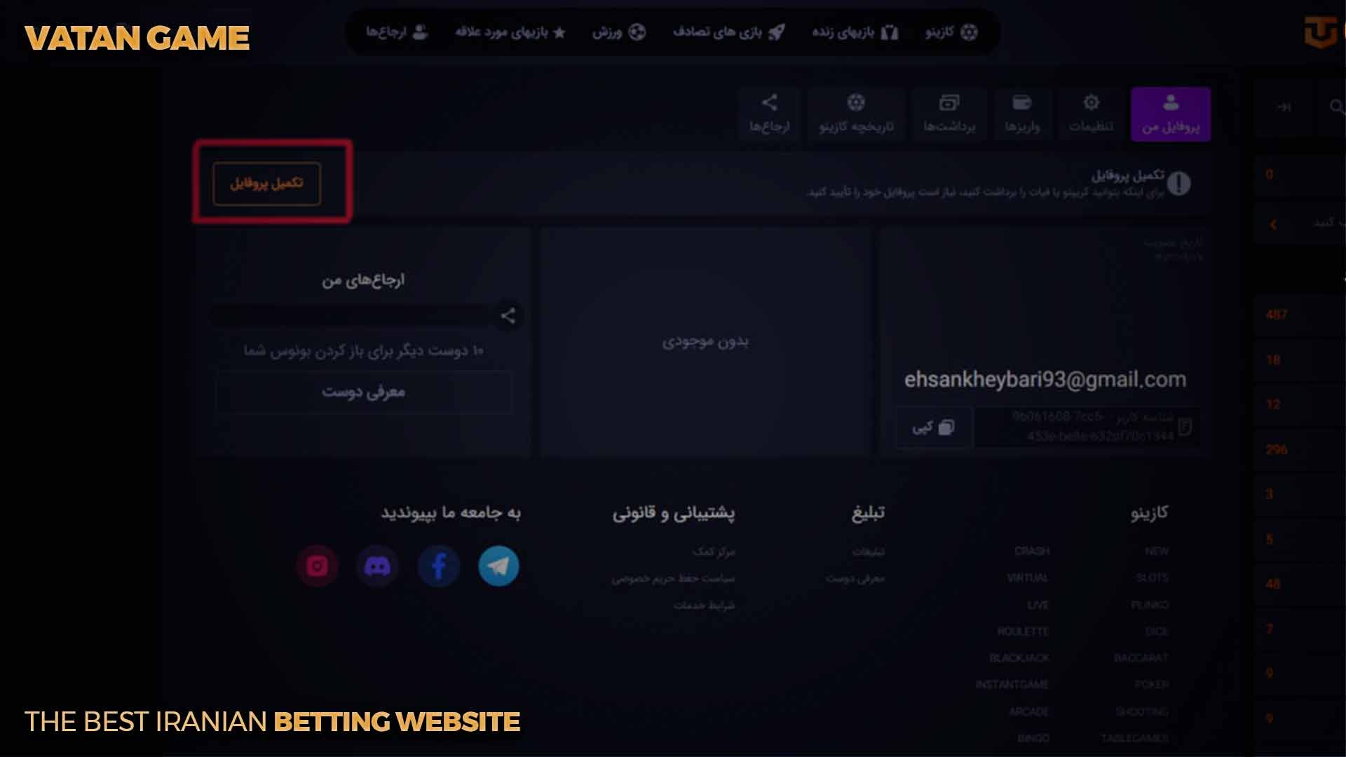 آموزش تکمیل پروفایل کاربری - وطن گیم