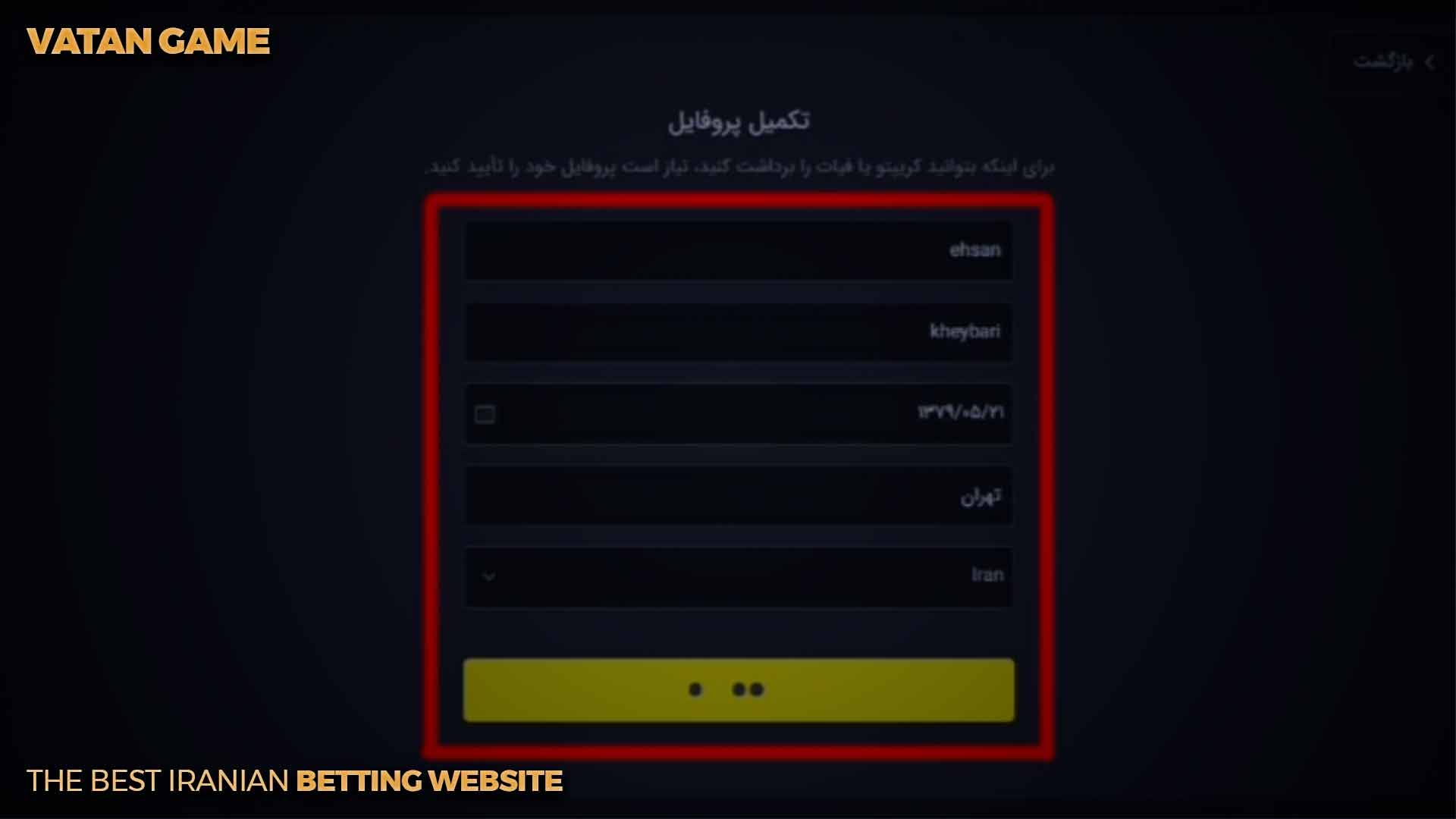 آموزش تکمیل پروفایل کاربری - وطن گیم