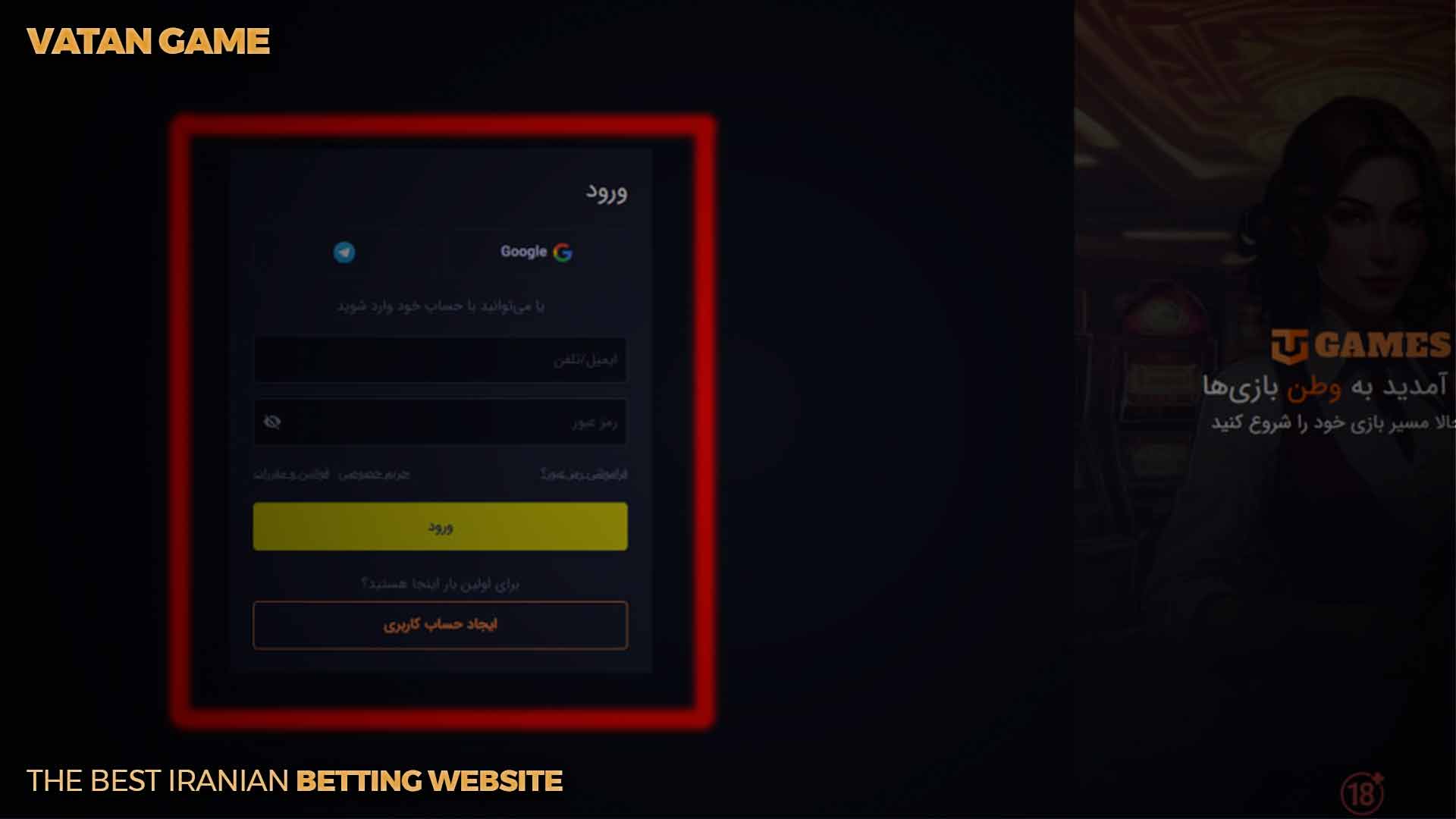 مراحل ثبت نام در وطن گیم - سایت وطن گیم