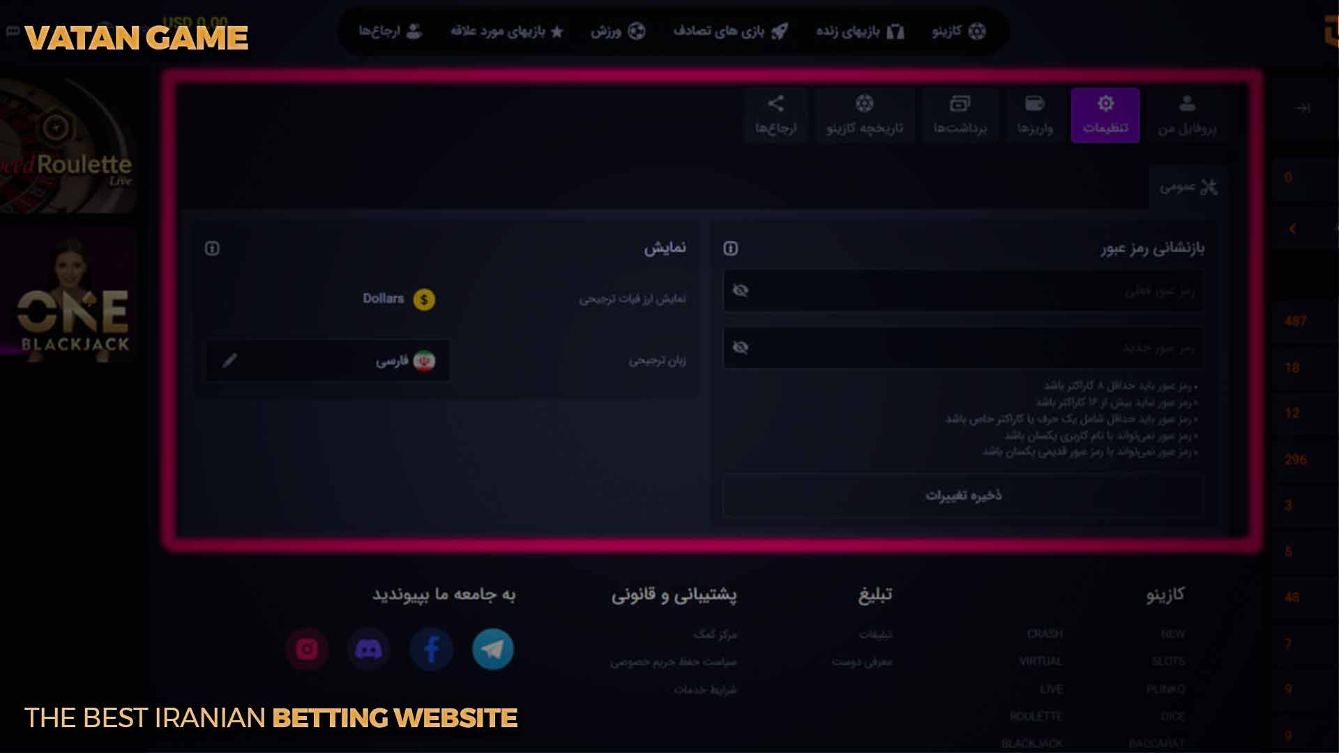 تنظیمات حساب کاربری در وطن گیم