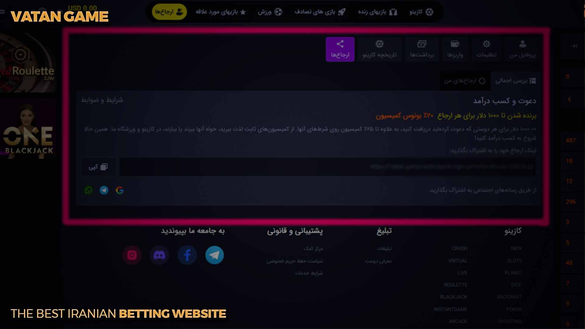 ارجاع ها یا رفرال گیری وطن گیم