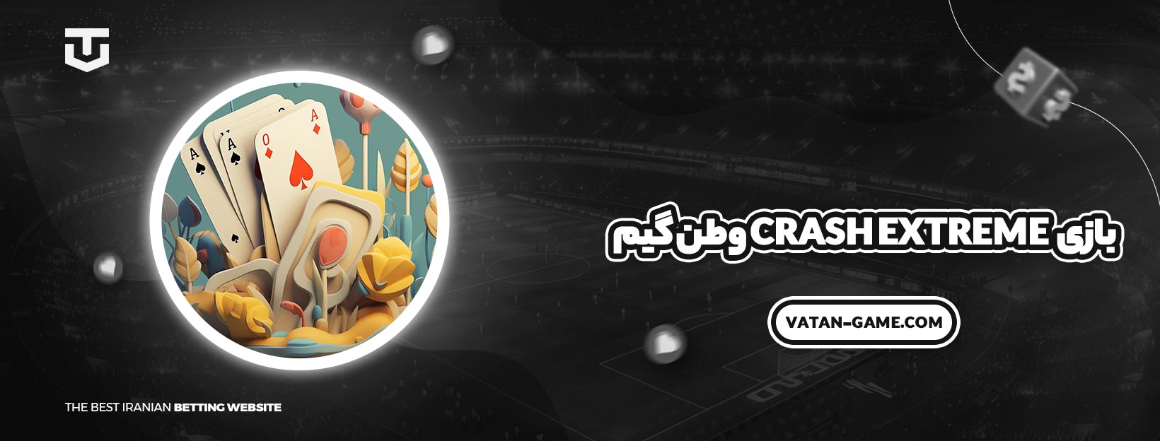 بازی Crash Extreme وطن گیم